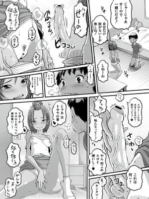 [Low] オマセなセックスしてました♥ [DL版]_161