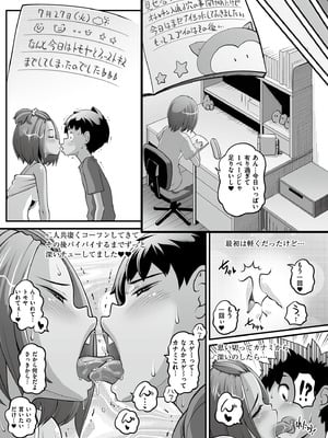 [Low] オマセなセックスしてました♥ [DL版]_163