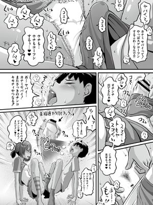 [Low] オマセなセックスしてました♥ [DL版]_166