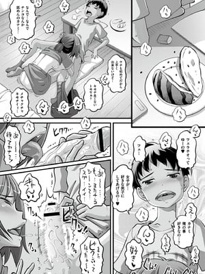 [Low] オマセなセックスしてました♥ [DL版]_167