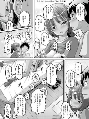 [Low] オマセなセックスしてました♥ [DL版]_169