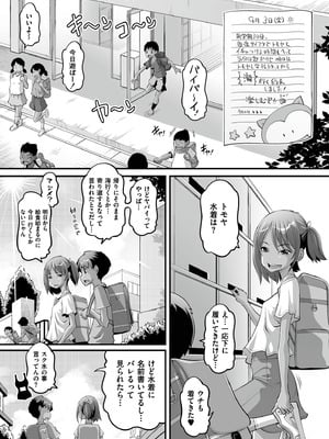 [Low] オマセなセックスしてました♥ [DL版]_179