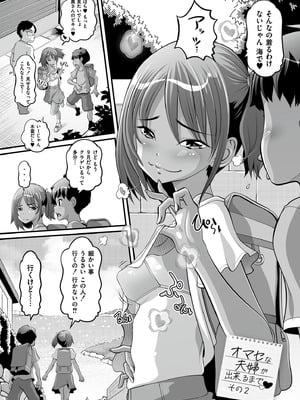 [Low] オマセなセックスしてました♥ [DL版]_180