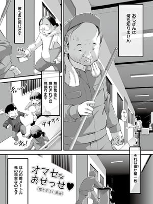 [Low] オマセなセックスしてました♥ [DL版]_203