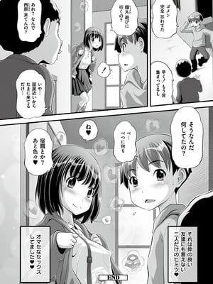 [Low] オマセなセックスしてました♥ [DL版]_208