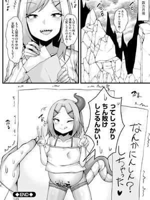 [なすきち] ちっぱいちゃんと種付けおじさん【FANZA特典付】[DL版]_024