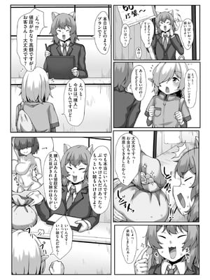 [なすきち] ちっぱいちゃんと種付けおじさん【FANZA特典付】[DL版]_078