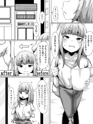 [なすきち] ちっぱいちゃんと種付けおじさん【FANZA特典付】[DL版]_151