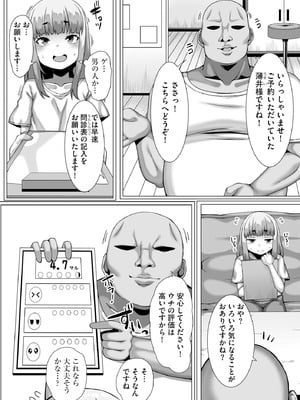 [なすきち] ちっぱいちゃんと種付けおじさん【FANZA特典付】[DL版]_152