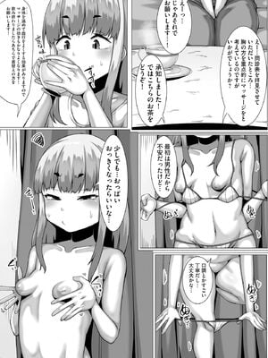 [なすきち] ちっぱいちゃんと種付けおじさん【FANZA特典付】[DL版]_153