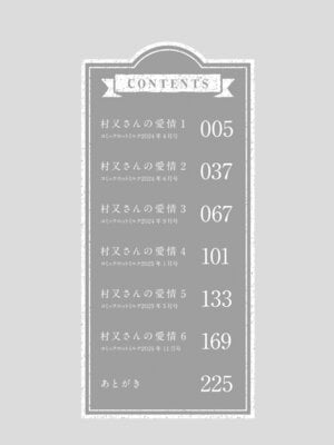 [井雲くす] 村又さんの愛情 [DL版]_003