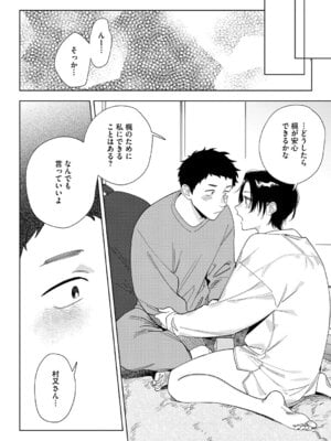 [井雲くす] 村又さんの愛情 [DL版]_007