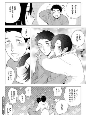 [井雲くす] 村又さんの愛情 [DL版]_035