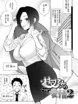 [井雲くす] 村又さんの愛情 [DL版]_036