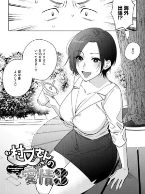 [井雲くす] 村又さんの愛情 [DL版]_066