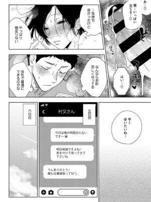 [井雲くす] 村又さんの愛情 [DL版]_081