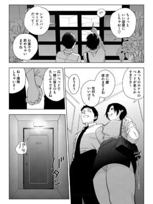 [井雲くす] 村又さんの愛情 [DL版]_084