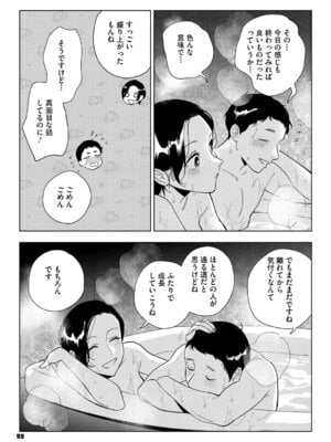 [井雲くす] 村又さんの愛情 [DL版]_098