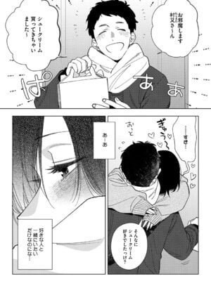 [井雲くす] 村又さんの愛情 [DL版]_104