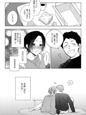 [井雲くす] 村又さんの愛情 [DL版]_105