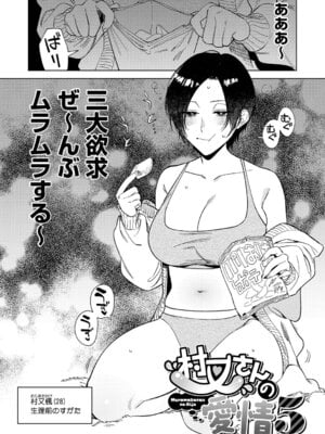 [井雲くす] 村又さんの愛情 [DL版]_132