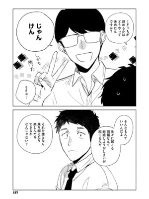 [井雲くす] 村又さんの愛情 [DL版]_166