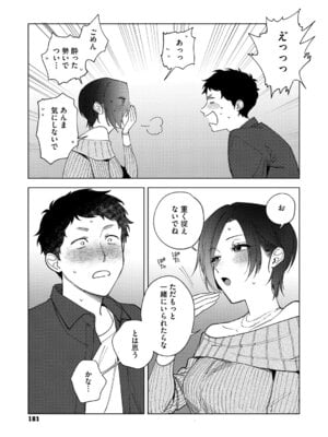 [井雲くす] 村又さんの愛情 [DL版]_180