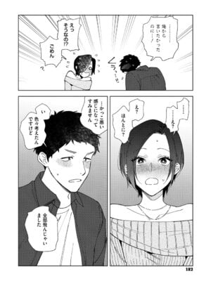 [井雲くす] 村又さんの愛情 [DL版]_181