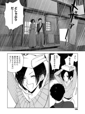 [井雲くす] 村又さんの愛情 [DL版]_187