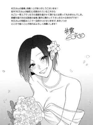 [井雲くす] 村又さんの愛情 [DL版]_224