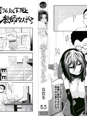 [有賀冬] 孕ませチャンネル_004