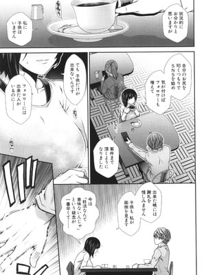 [有賀冬] 孕ませチャンネル_013