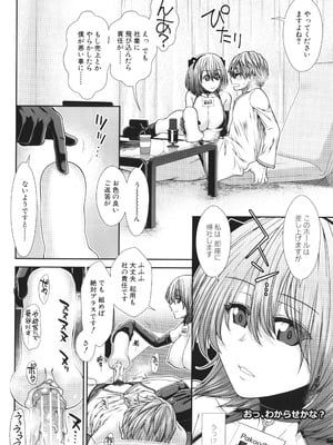 [有賀冬] 孕ませチャンネル_052