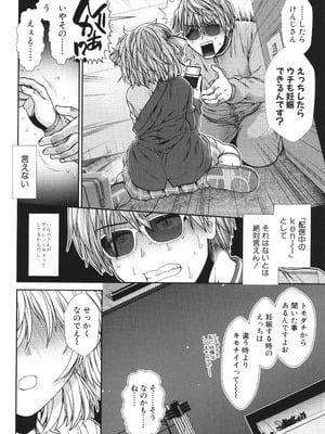 [有賀冬] 孕ませチャンネル_090