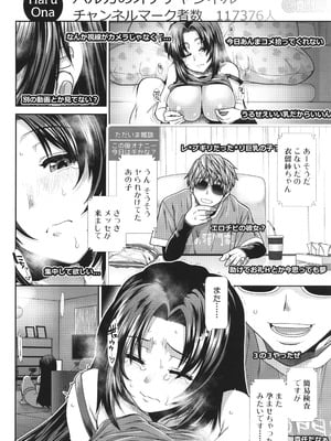 [有賀冬] 孕ませチャンネル_116