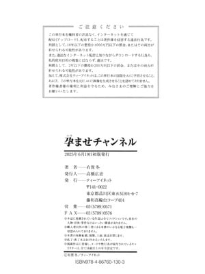 [有賀冬] 孕ませチャンネル_196