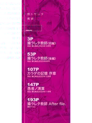 [稲荷ばん茶] 堕トサレタ教師 File.バカ乳クソ教師のハメ動画 [DL版]_003