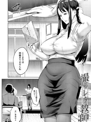 [稲荷ばん茶] 堕トサレタ教師 File.バカ乳クソ教師のハメ動画 [DL版]_005