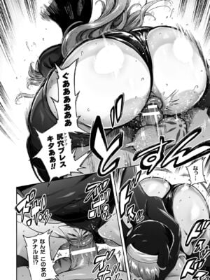 [菊薊薫] 肛逝絶頂!アナルファイターズ!! [DL版]_084