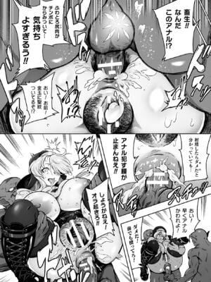 [菊薊薫] 肛逝絶頂!アナルファイターズ!! [DL版]_100