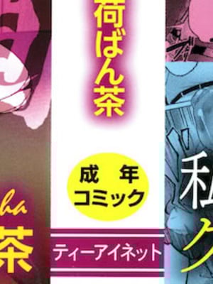 [稲荷ばん茶] 堕トサレタ教師_003