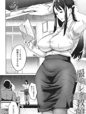 [稲荷ばん茶] 堕トサレタ教師_006