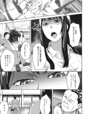 [稲荷ばん茶] 堕トサレタ教師_017