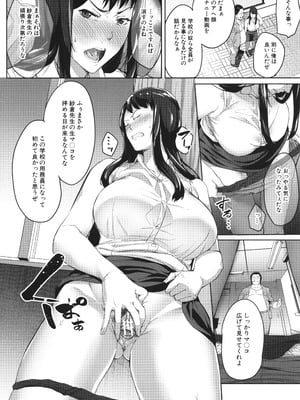 [稲荷ばん茶] 堕トサレタ教師_026