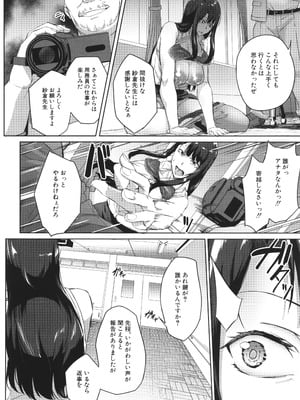 [稲荷ばん茶] 堕トサレタ教師_040
