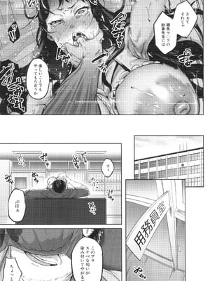 [稲荷ばん茶] 堕トサレタ教師_071