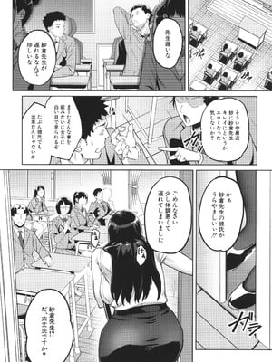 [稲荷ばん茶] 堕トサレタ教師_078