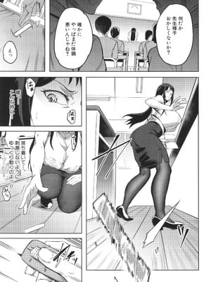 [稲荷ばん茶] 堕トサレタ教師_081