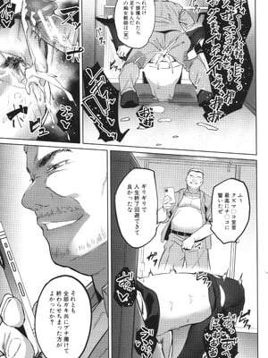 [稲荷ばん茶] 堕トサレタ教師_107