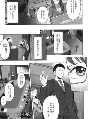 [稲荷ばん茶] 堕トサレタ教師_113